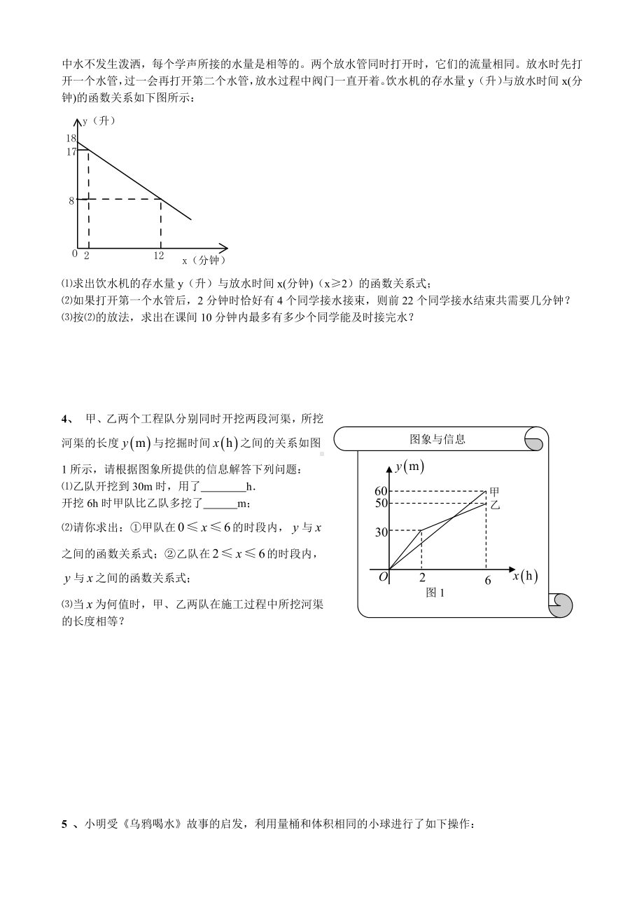 一次函数实际应用题含答案.doc_第2页