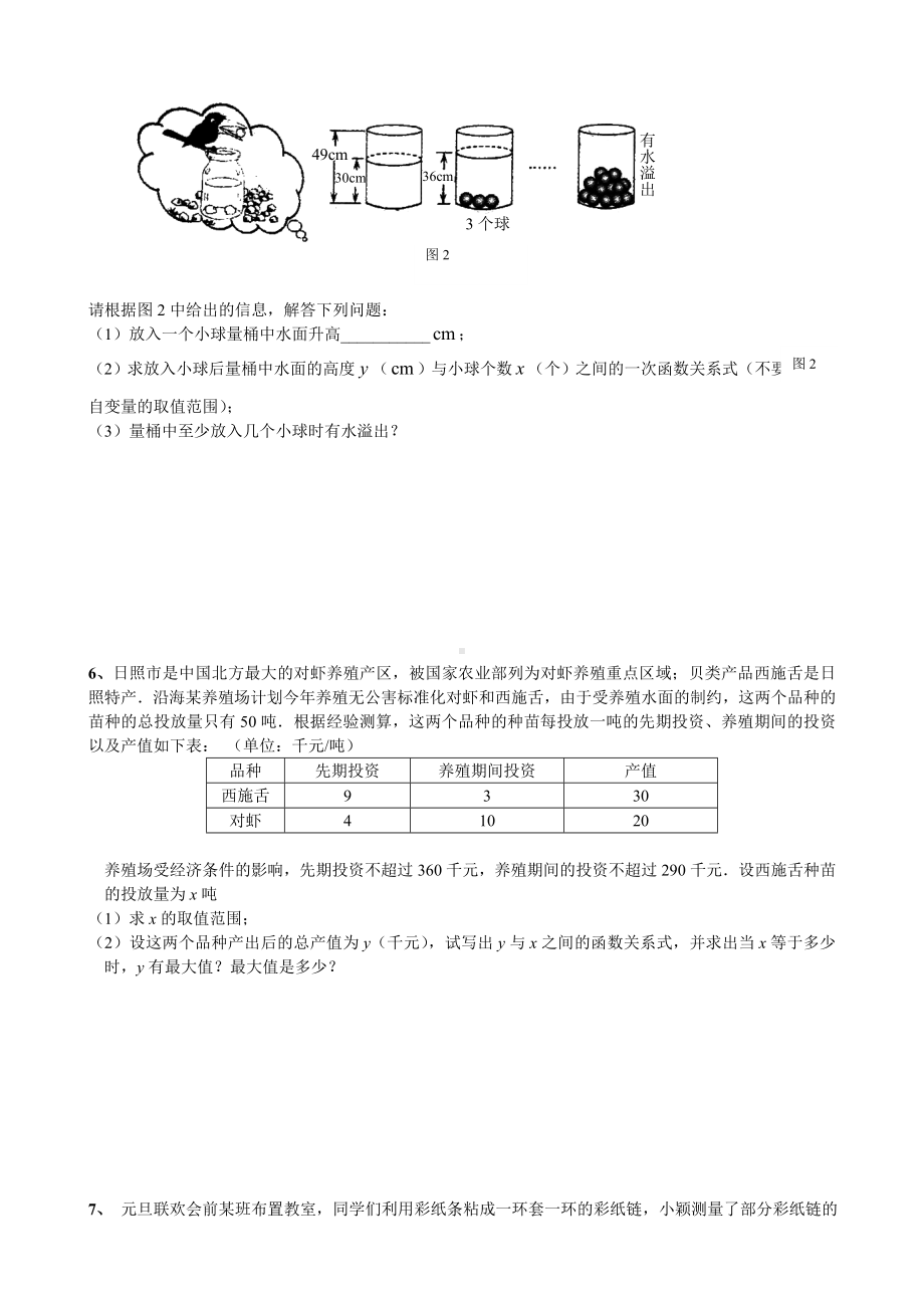 一次函数实际应用题含答案.doc_第3页