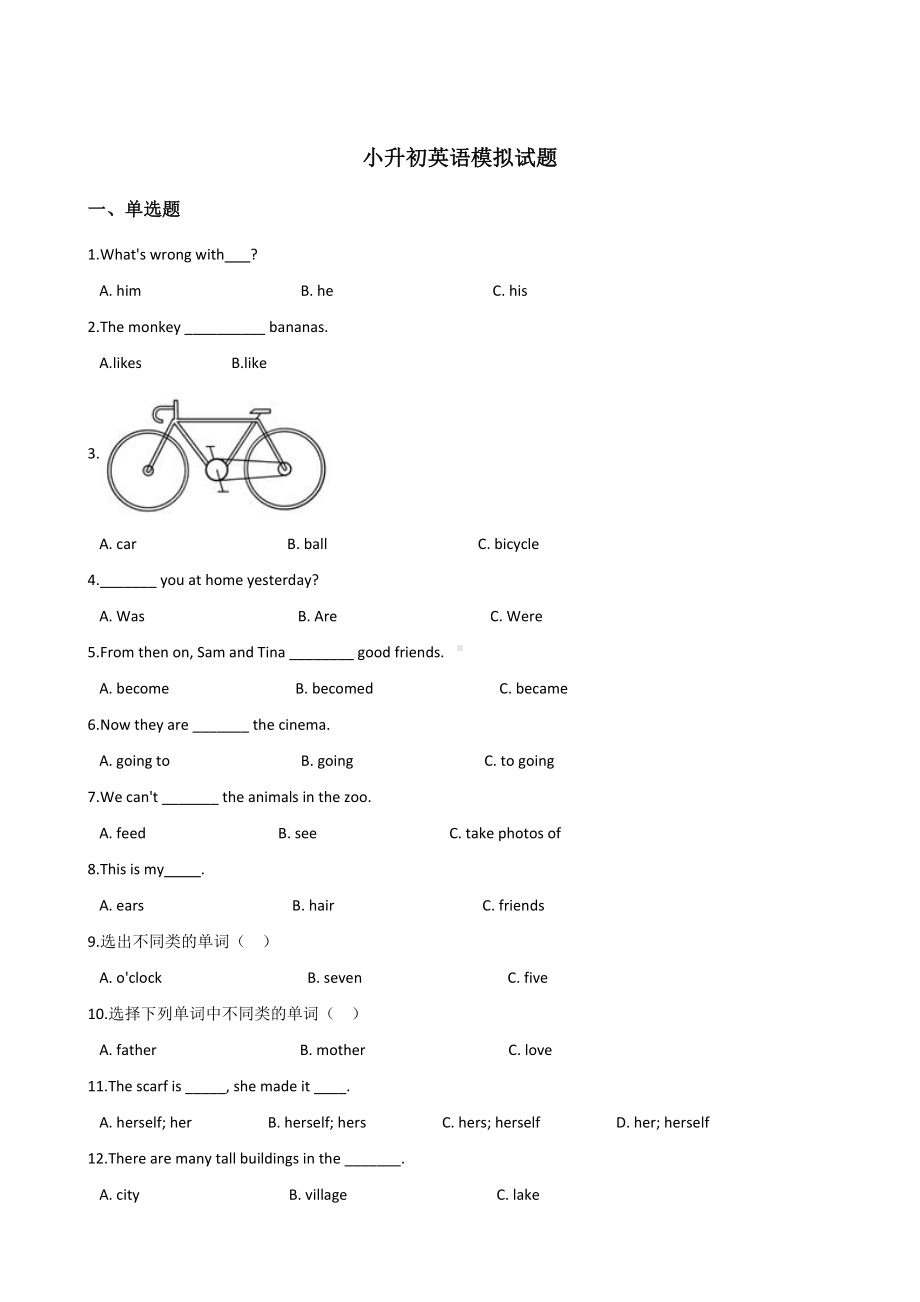 2020年人教版小升初英语模拟试卷含答案.doc_第1页