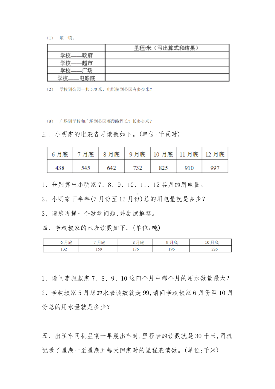 三年级数学上册里程表练习题.doc_第2页