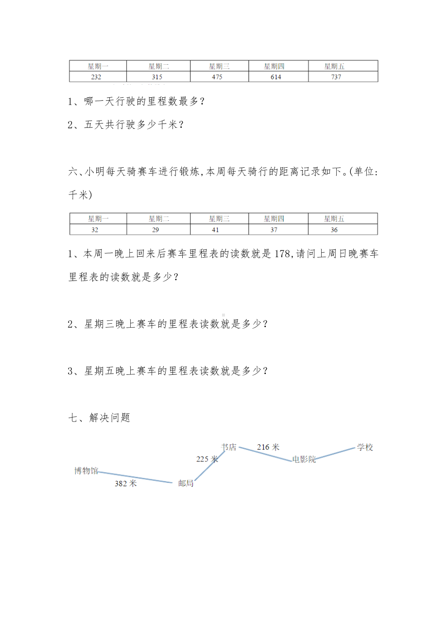 三年级数学上册里程表练习题.doc_第3页