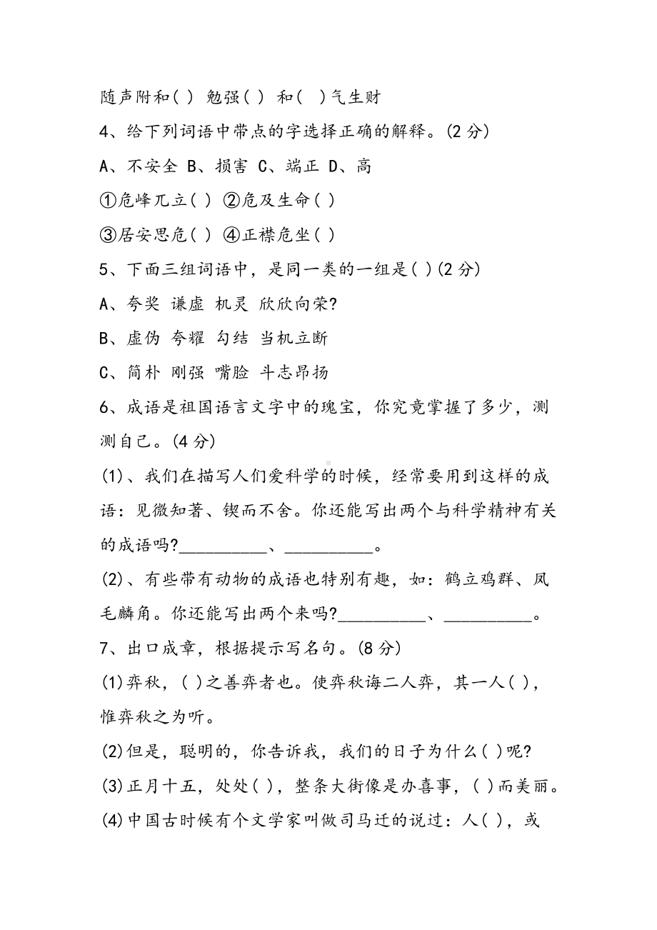 2019人教版小升初语文毕业升学试卷(有答案)语文.doc_第2页