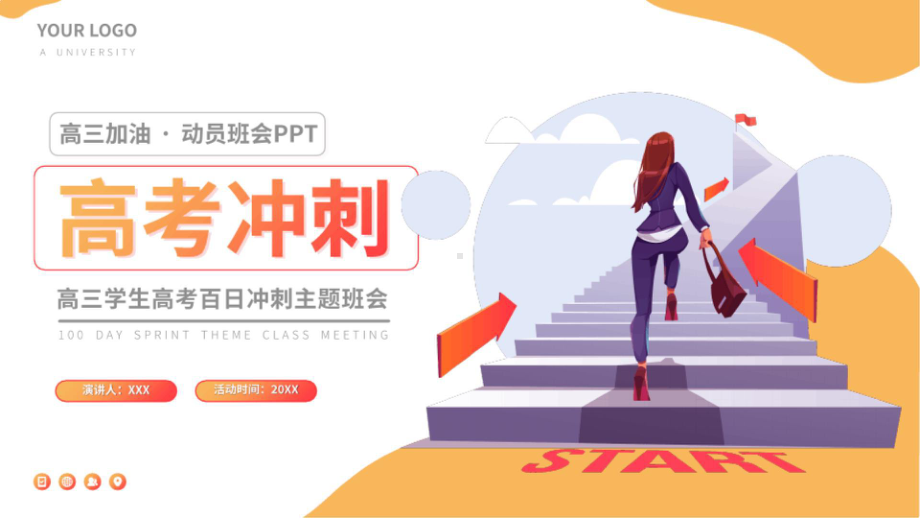 高三高考冲刺动员大会班会PPT （图片版；不可编辑）.pptx_第1页