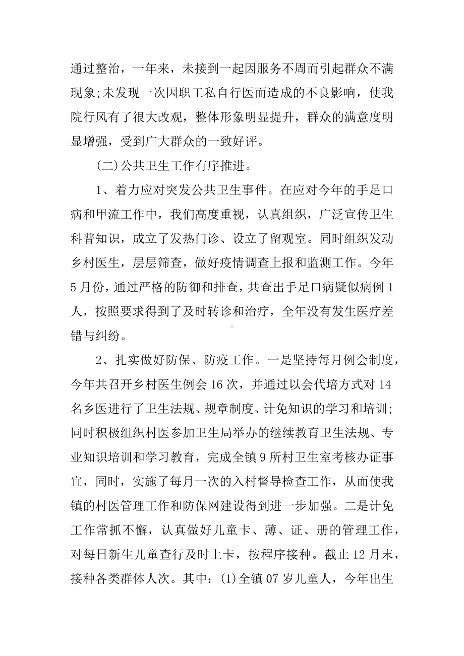 XX乡镇医院工作总结.docx_第2页