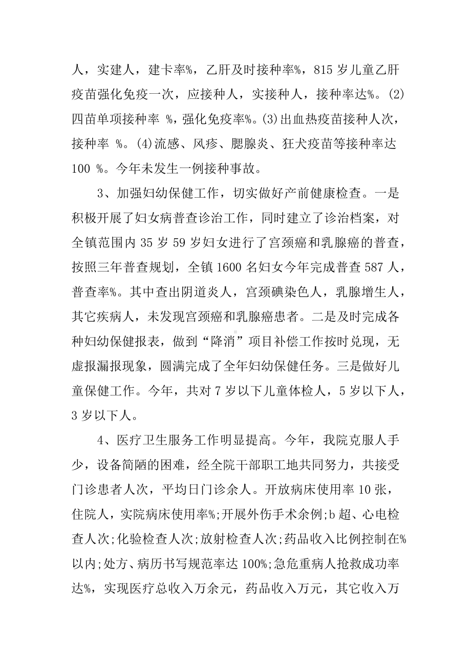 XX乡镇医院工作总结.docx_第3页