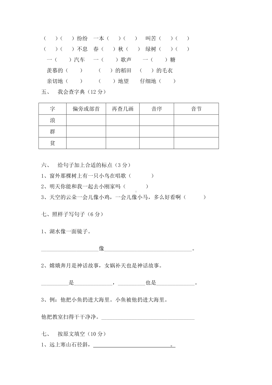 二年级语文上册期末测试卷3.doc_第2页