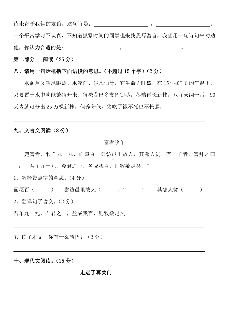 2020年人教部编版六年级语文小升初模拟考试试卷-含答案.doc_第3页