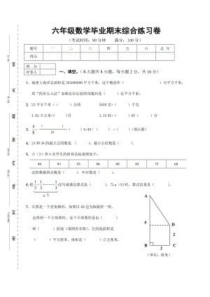 人教版小学六年级数学下册期末复习试题-共3套.doc