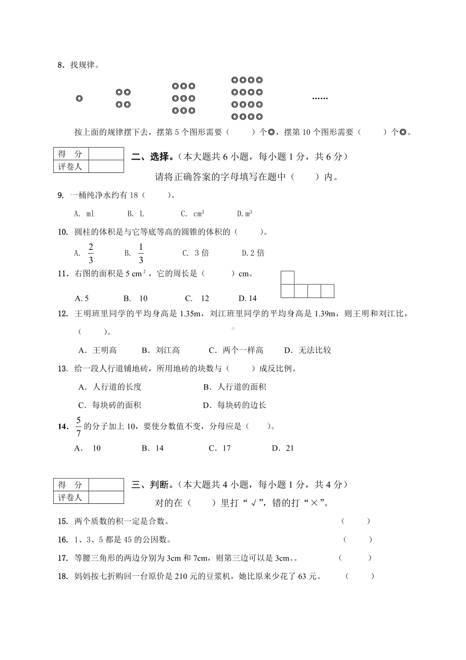 人教版小学六年级数学下册期末复习试题-共3套.doc_第2页