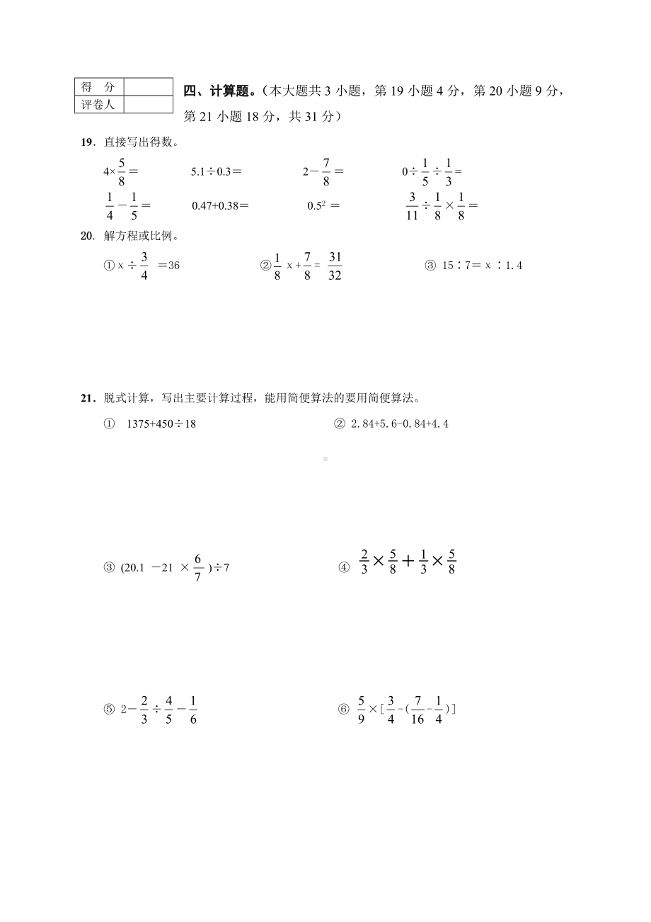 人教版小学六年级数学下册期末复习试题-共3套.doc_第3页