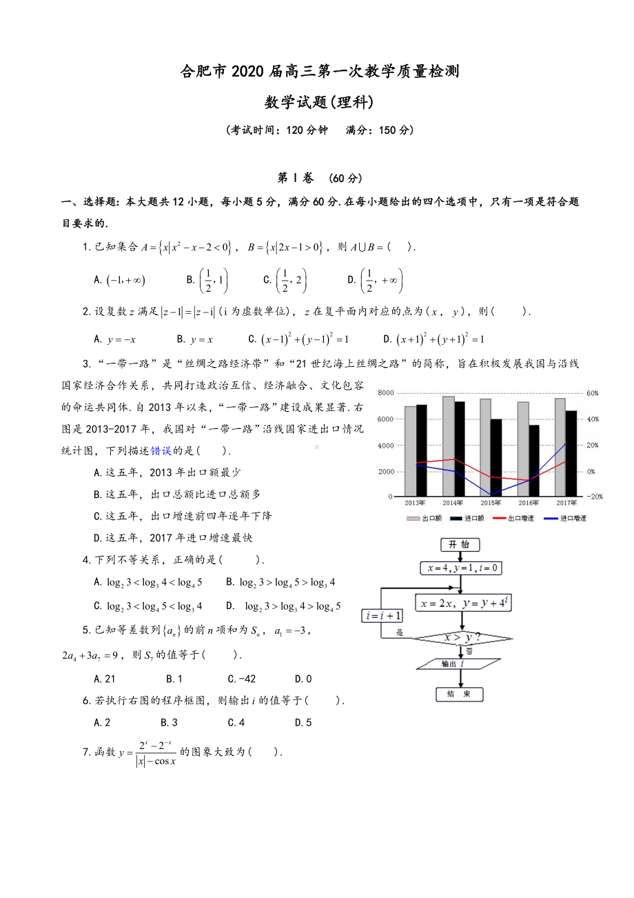 2020届安徽省合肥市高三第一次教学质量检测数学(理)试题含答案.doc_第1页