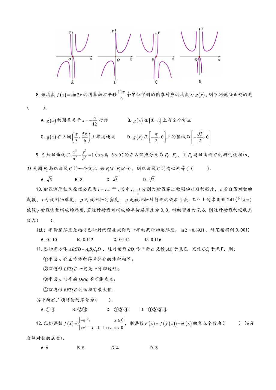 2020届安徽省合肥市高三第一次教学质量检测数学(理)试题含答案.doc_第2页