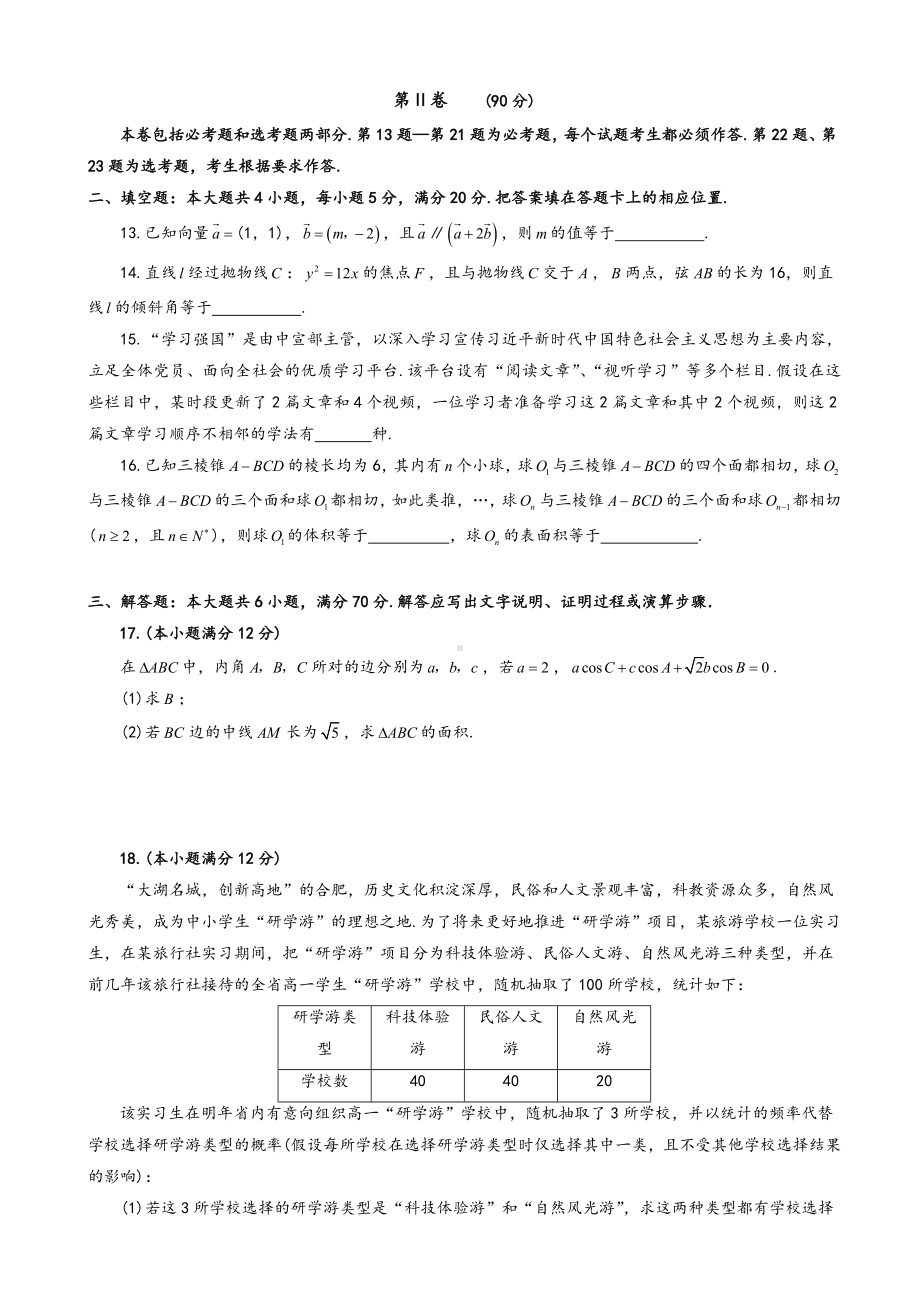 2020届安徽省合肥市高三第一次教学质量检测数学(理)试题含答案.doc_第3页