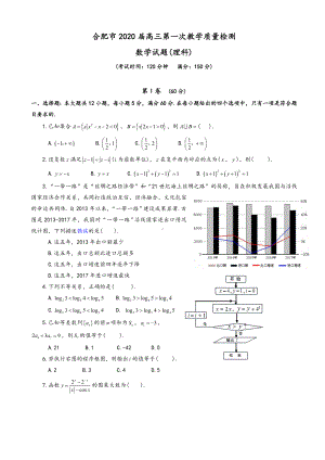 2020届安徽省合肥市高三第一次教学质量检测数学(理)试题含答案.doc