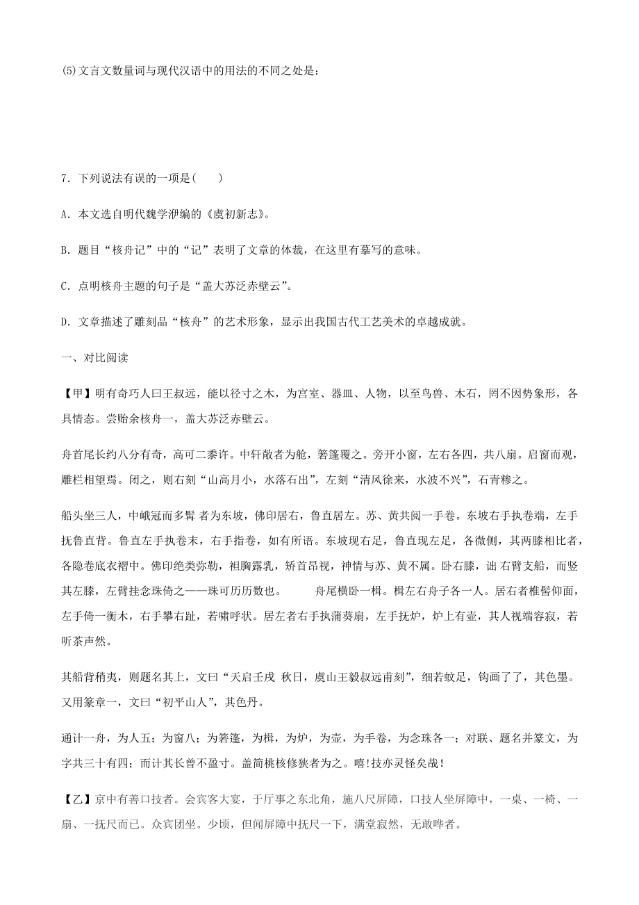 《核舟记》同步检测习题.docx_第3页