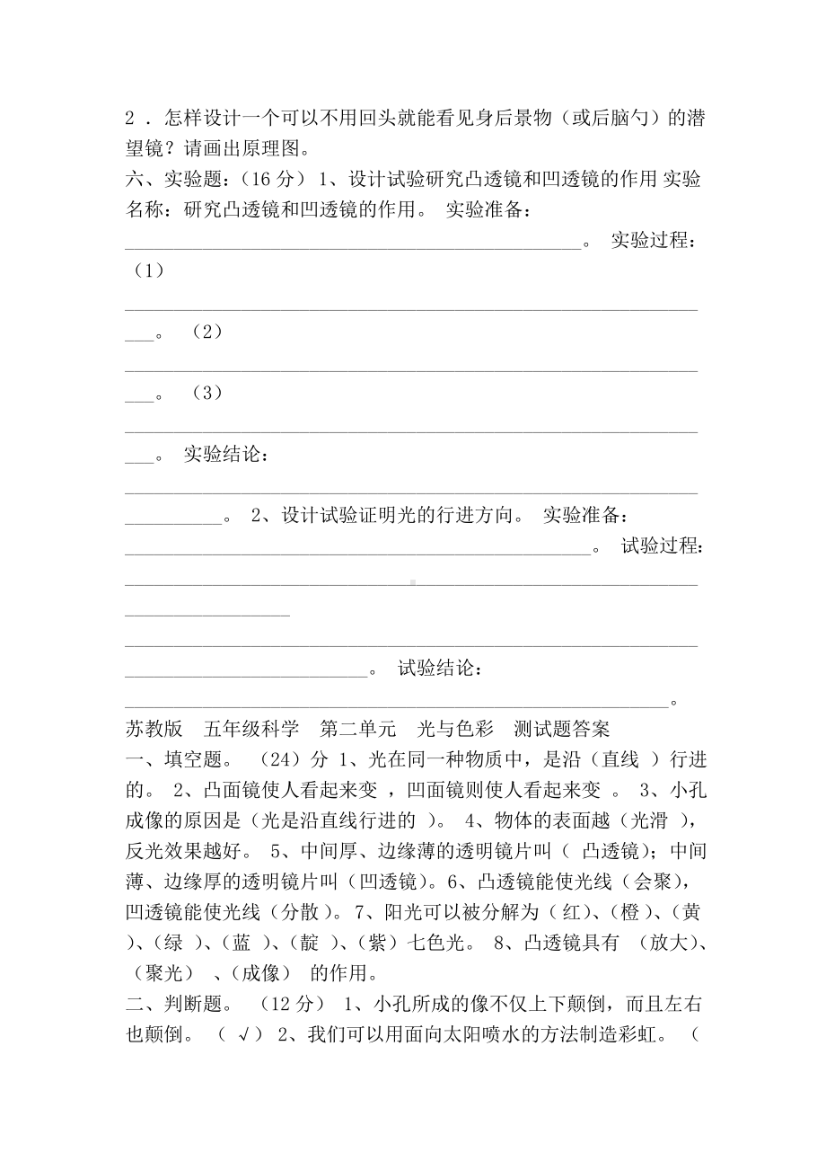 五年级科学上册第二单元光与色彩测试题(苏教版含答案).doc_第2页