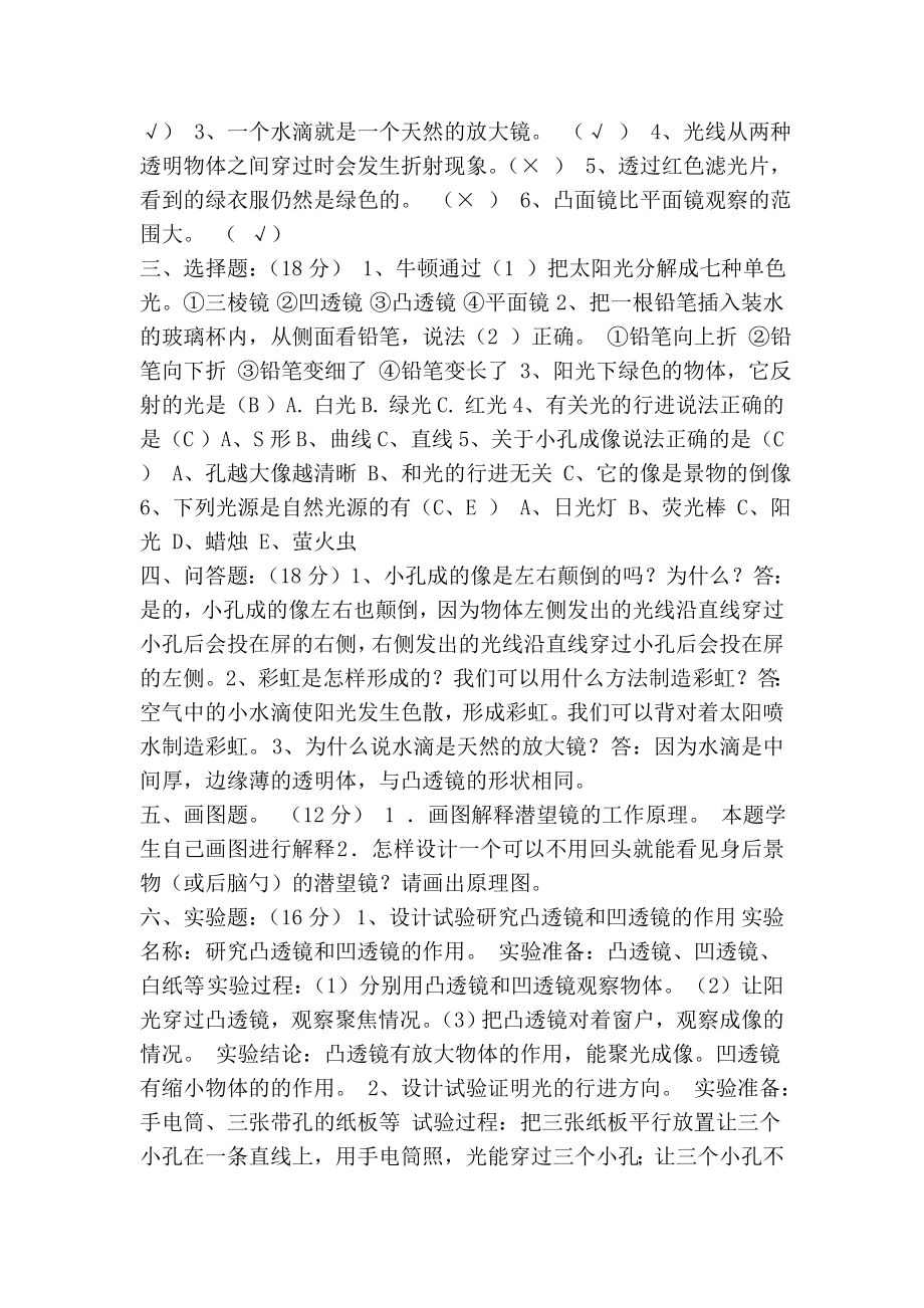 五年级科学上册第二单元光与色彩测试题(苏教版含答案).doc_第3页