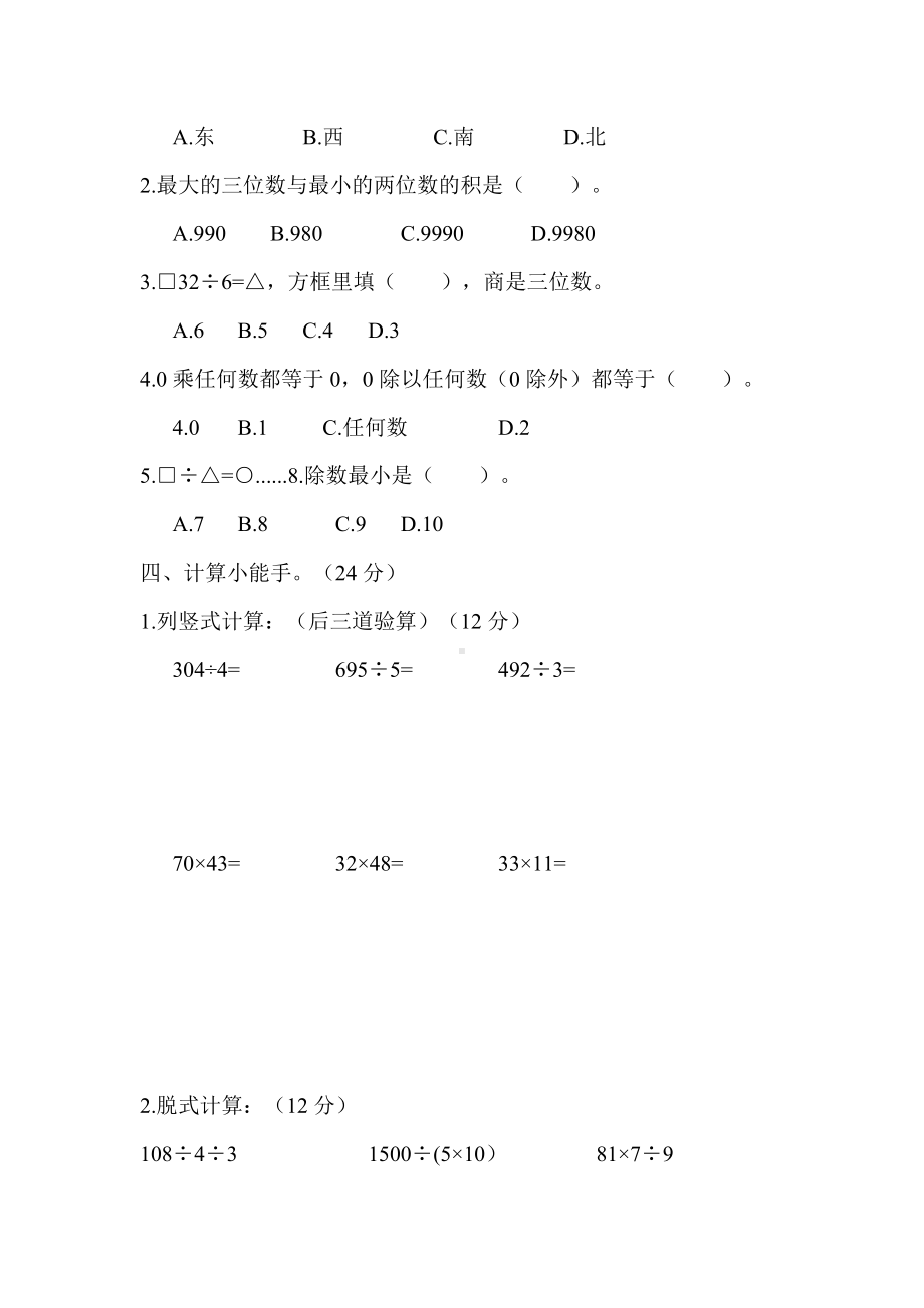 人教版小学数学三年级下册期中考试卷(含答案).doc_第2页