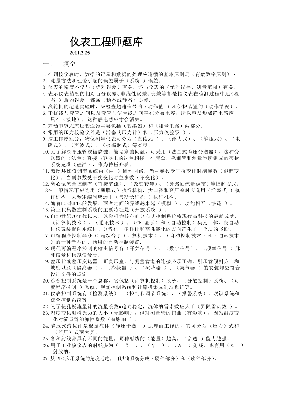 仪表工程师题库.doc_第1页