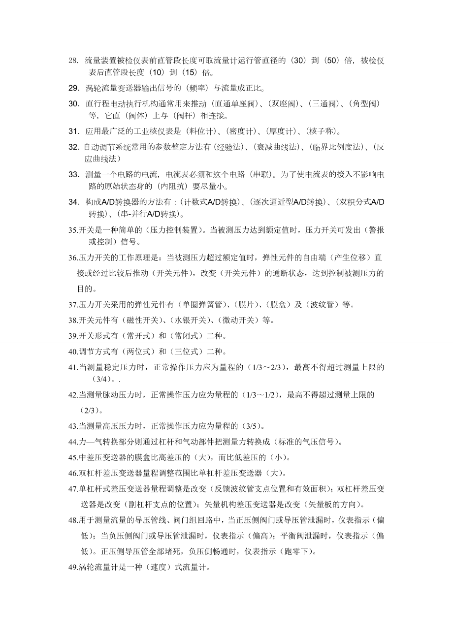 仪表工程师题库.doc_第2页