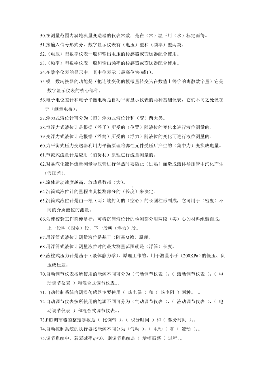 仪表工程师题库.doc_第3页