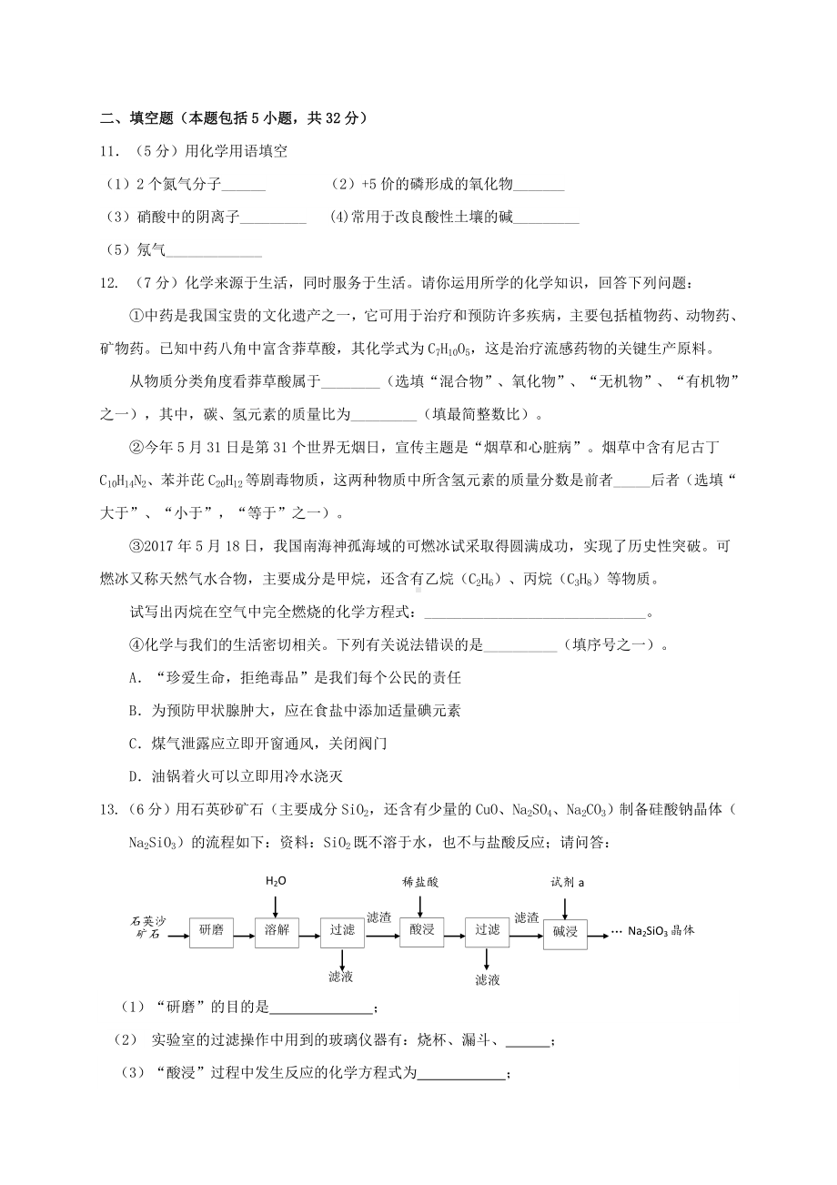 2019年宁夏中考化学模拟试题与答案.doc_第3页