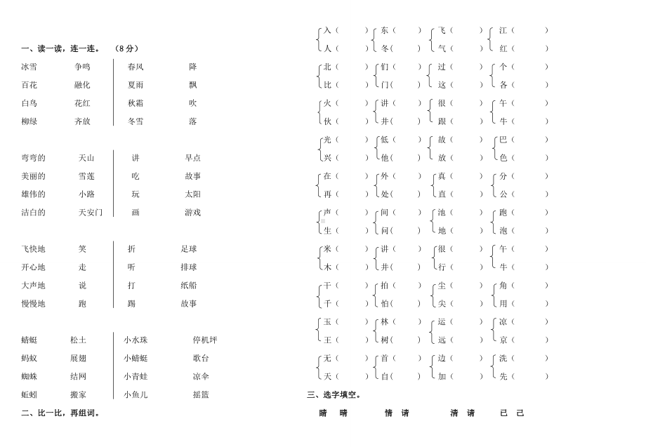 (完整版)电子打印版部编版一年级下语文总复习试题汇总.doc_第2页