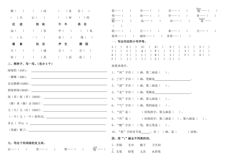 (完整版)电子打印版部编版一年级下语文总复习试题汇总.doc_第3页