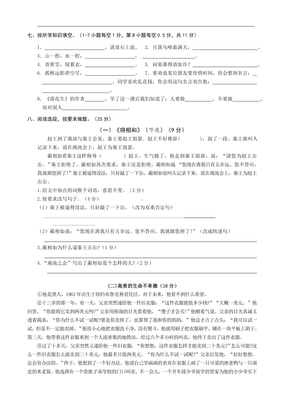 2020新部编版五年级语文上册期末测试卷一(含答案).doc_第2页