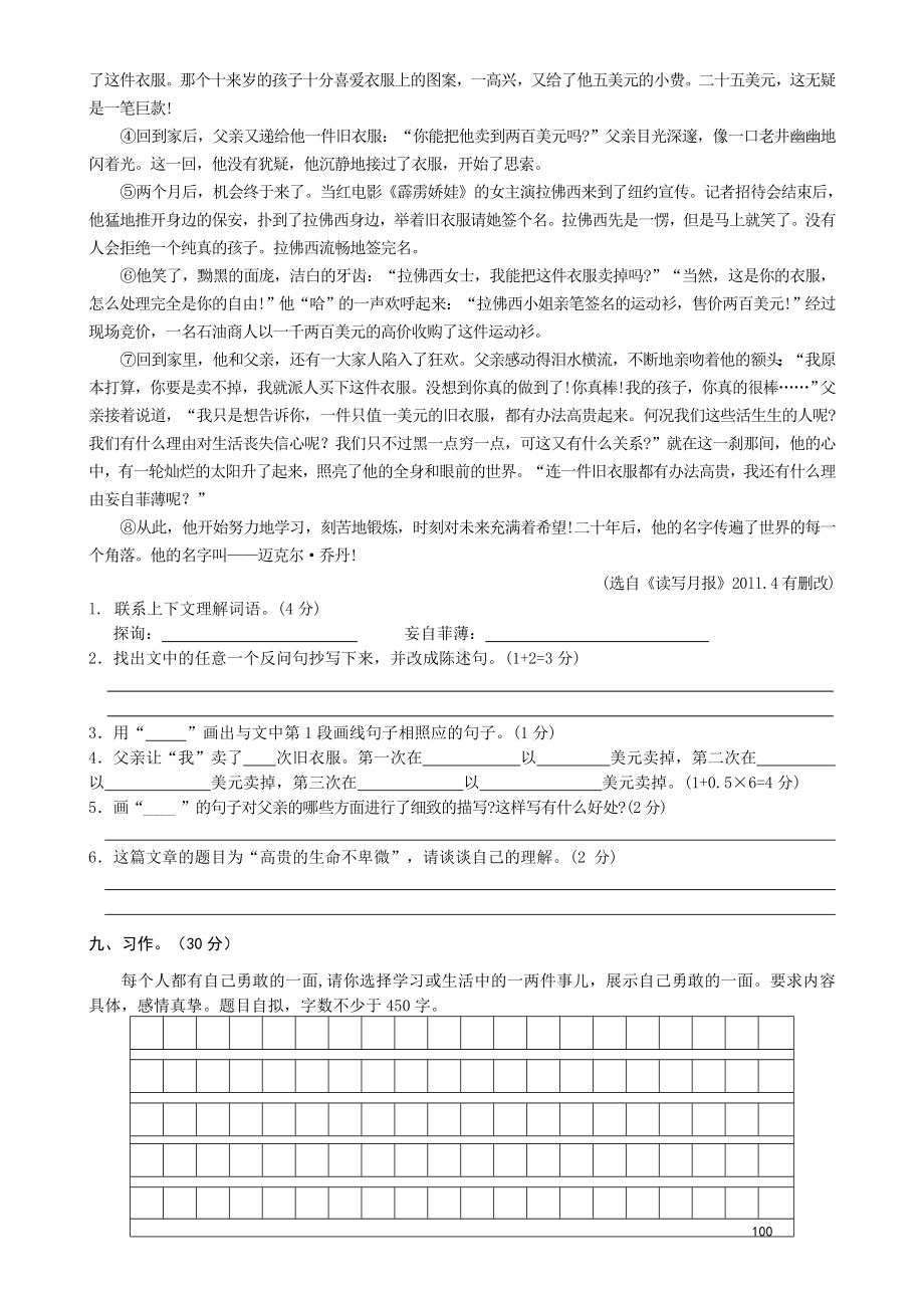 2020新部编版五年级语文上册期末测试卷一(含答案).doc_第3页