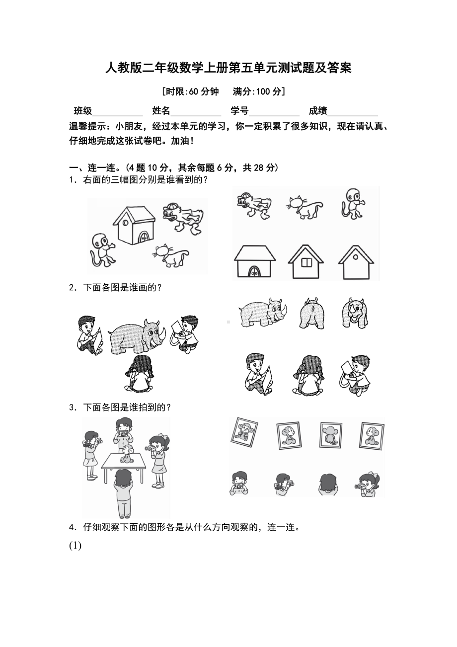 人教版二年级数学上册第五单元测试题及答案.doc_第1页