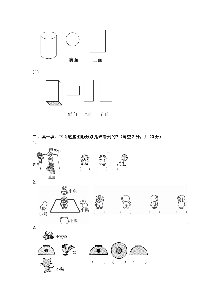 人教版二年级数学上册第五单元测试题及答案.doc_第2页