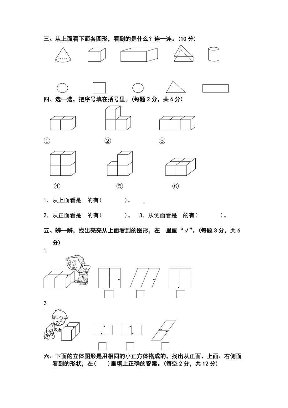 人教版二年级数学上册第五单元测试题及答案.doc_第3页