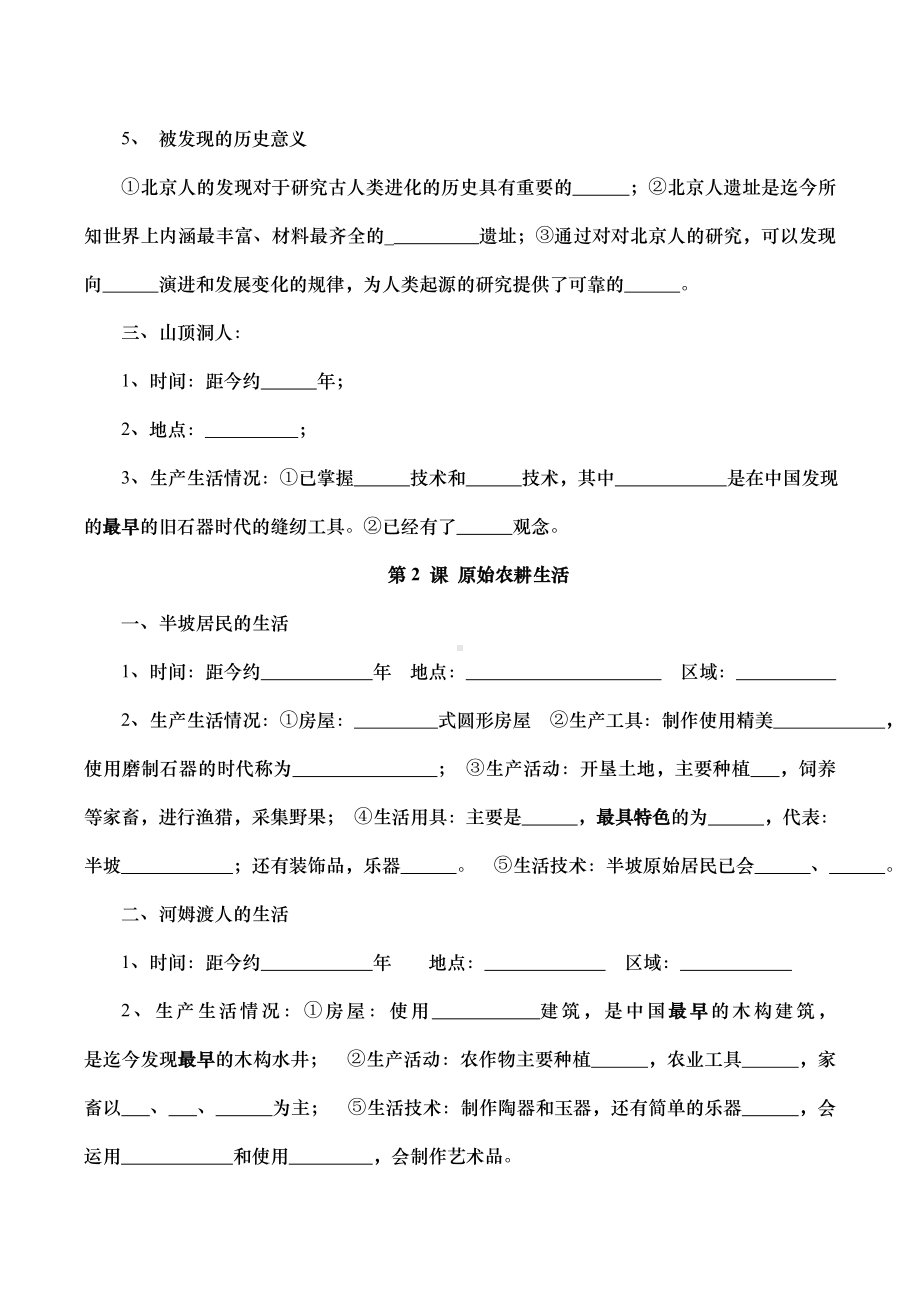 人教部编版七年级上册历史全册知识点填空.doc_第2页