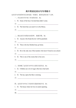 (完整版)高中英语定语从句改错及填空练习(含答案).doc