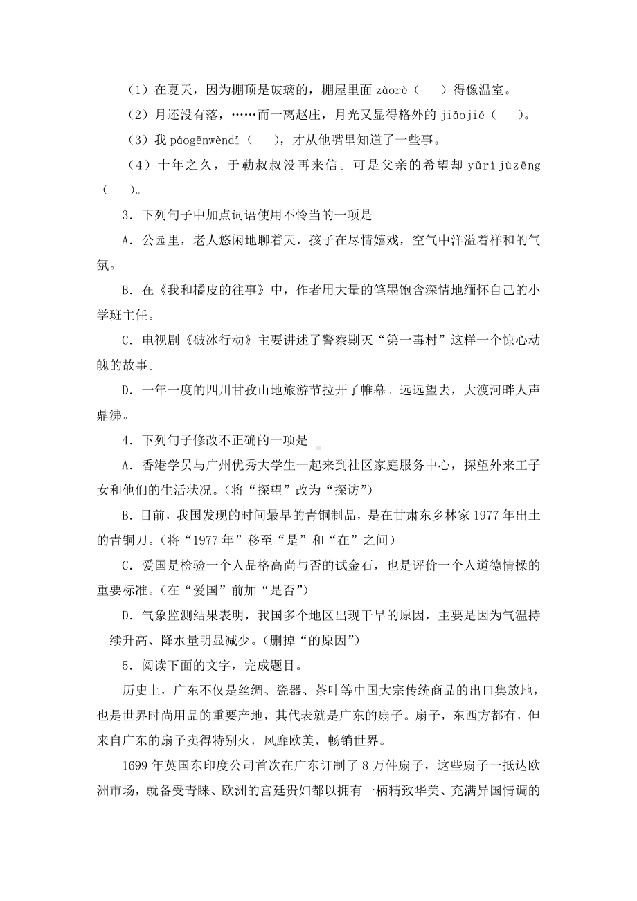 2019年广东省中考语文试题及答案.doc_第2页