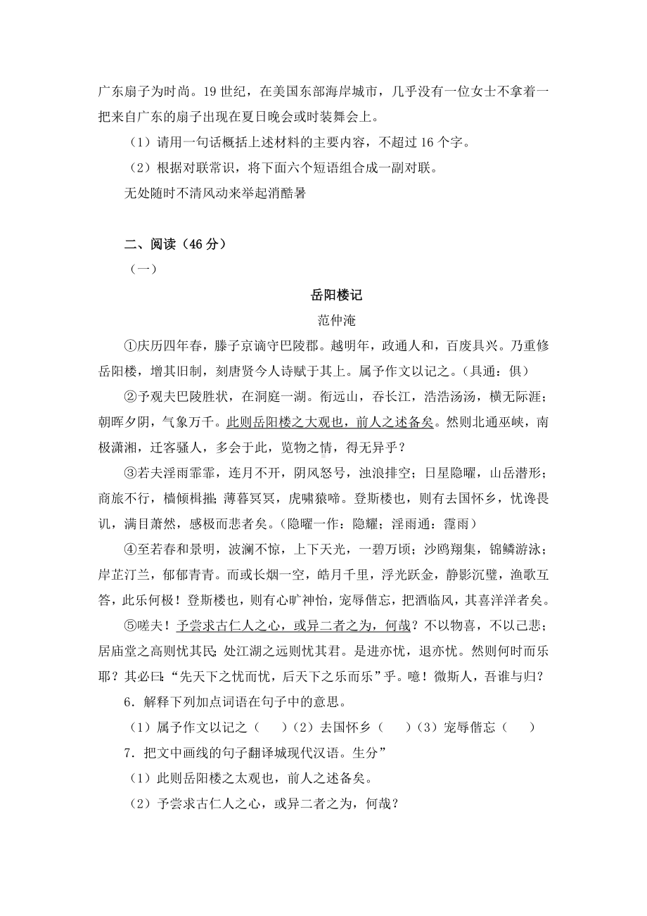 2019年广东省中考语文试题及答案.doc_第3页