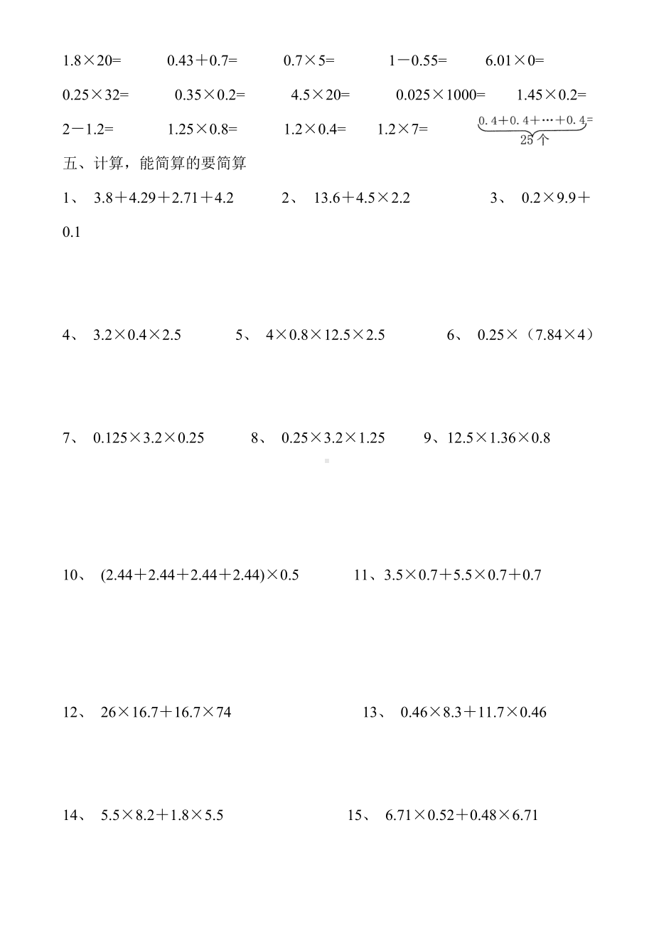 人教版小学五年级上册数学单元练习题期末复习题全册资料.doc_第3页