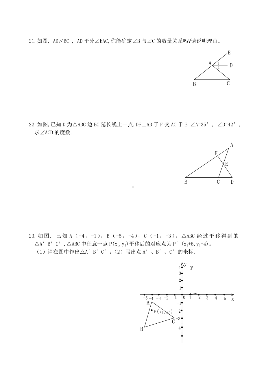 人教版七年级数学下册全册综合测试.docx_第3页