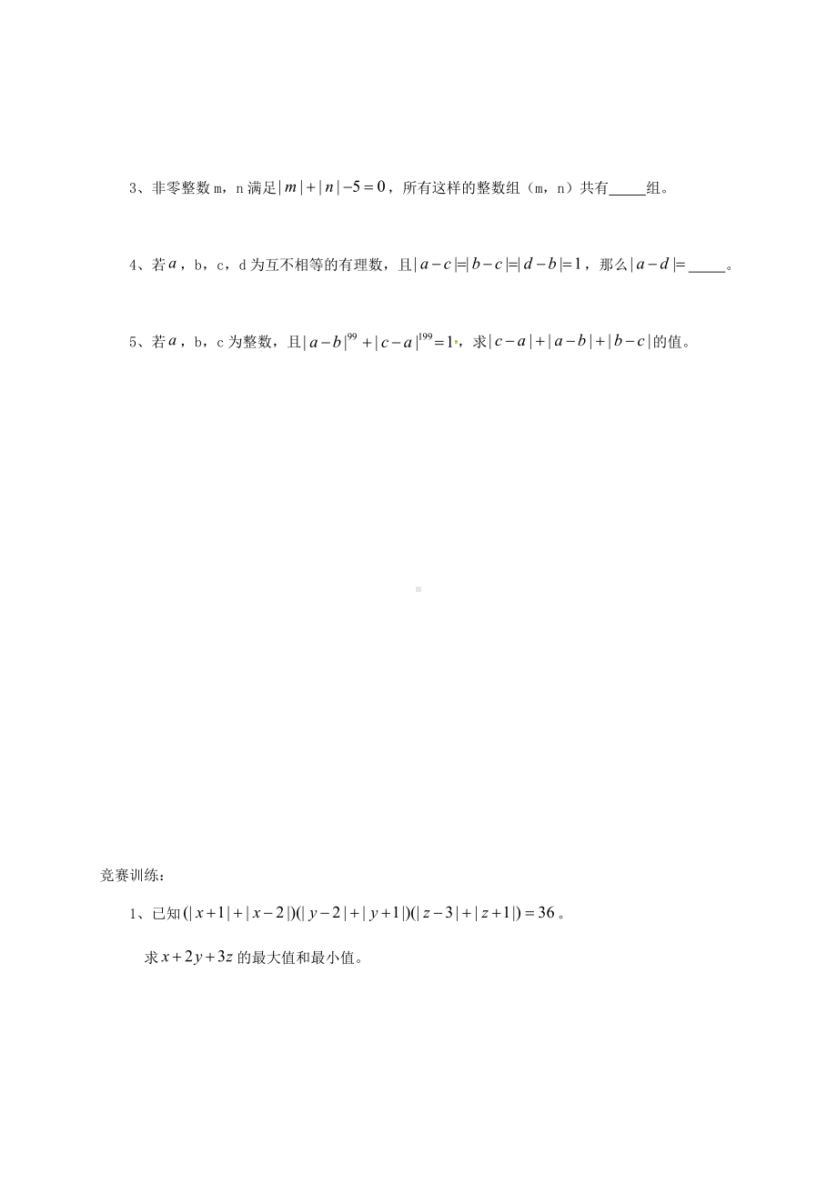 中考数学-专题二-绝对值培优试题无答案.doc_第3页