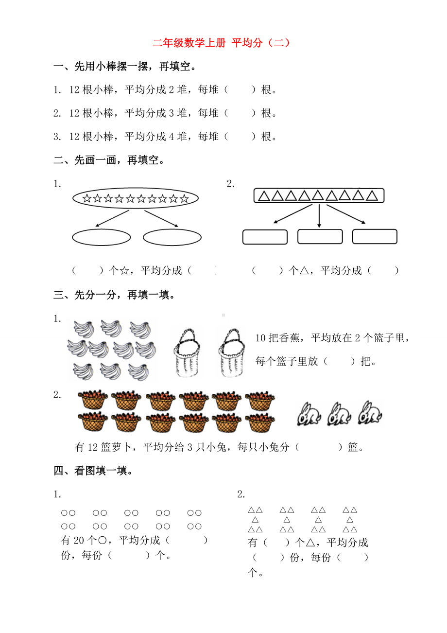 二年级数学平均分及初步认识除法的练习题教学内容.doc_第2页