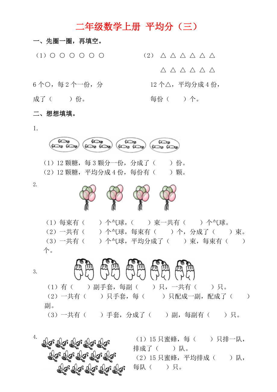 二年级数学平均分及初步认识除法的练习题教学内容.doc_第3页