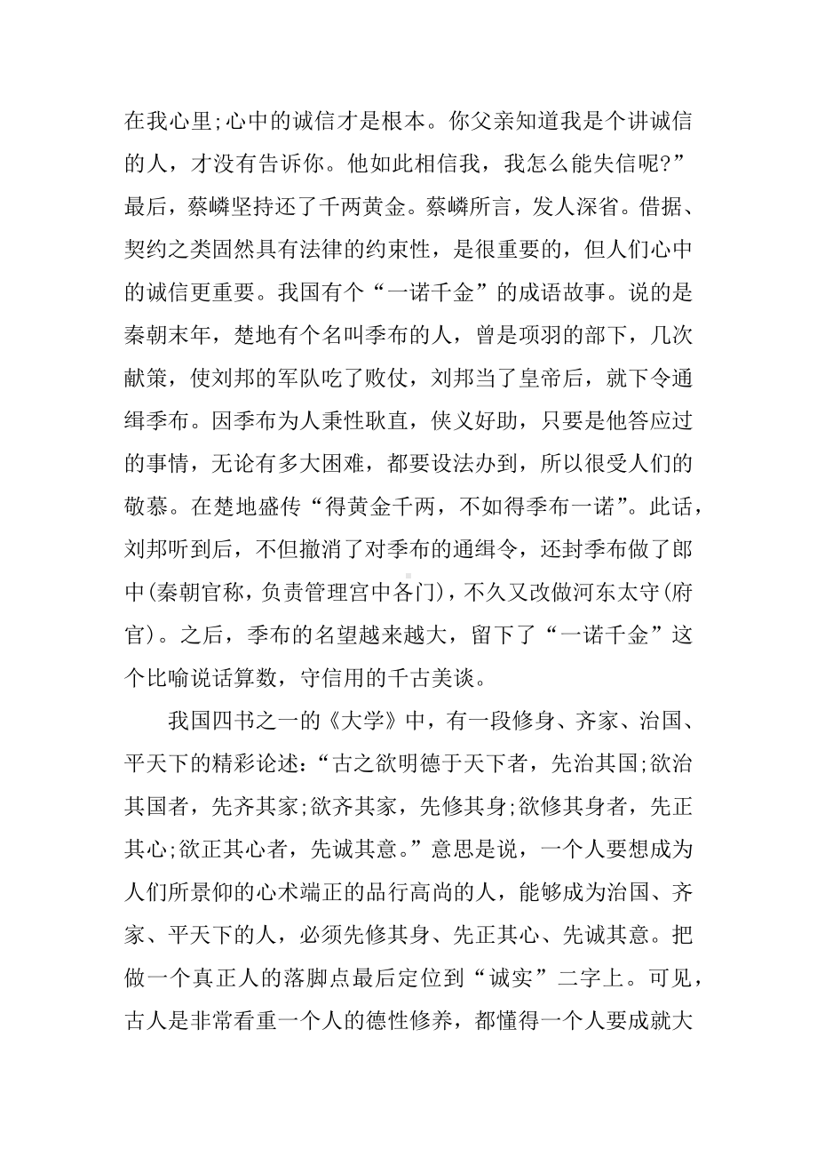 中学生以诚信为主题的演讲稿.docx_第3页