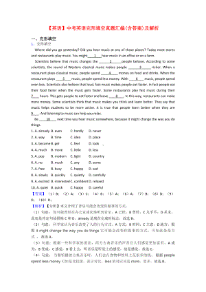 （英语）中考英语完形填空真题汇编(含答案)及解析.doc