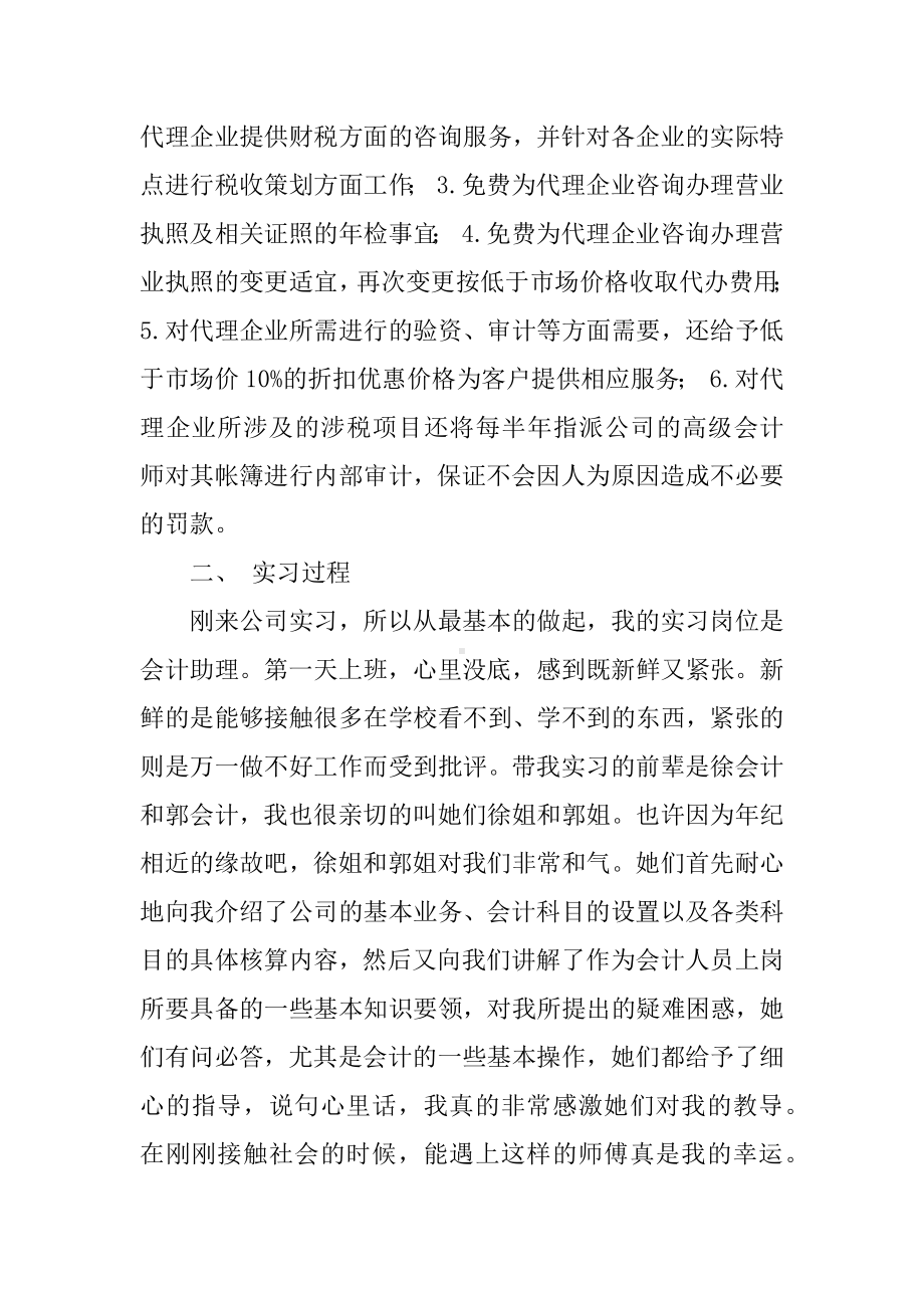 会计学专业实践报告.docx_第2页