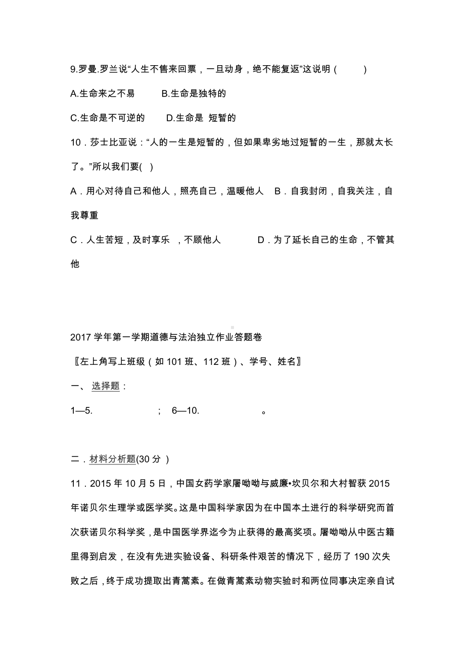 七年级道德与法治上册期末模拟试题(带答案新人教版).docx_第3页