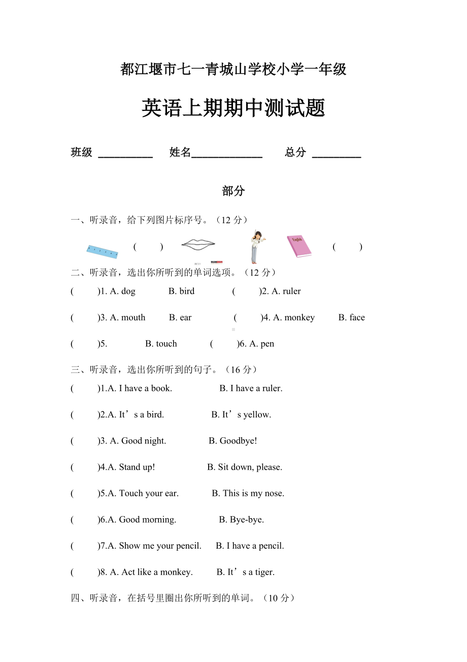 人教版小学一年级英语一起上册期中测试题.docx_第1页