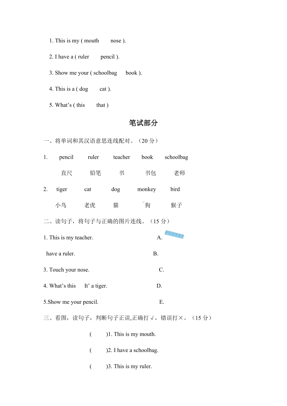 人教版小学一年级英语一起上册期中测试题.docx_第2页