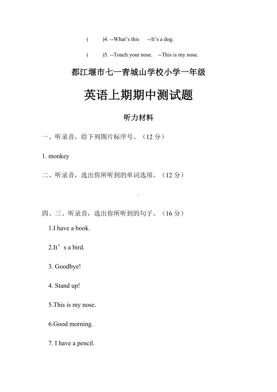 人教版小学一年级英语一起上册期中测试题.docx_第3页