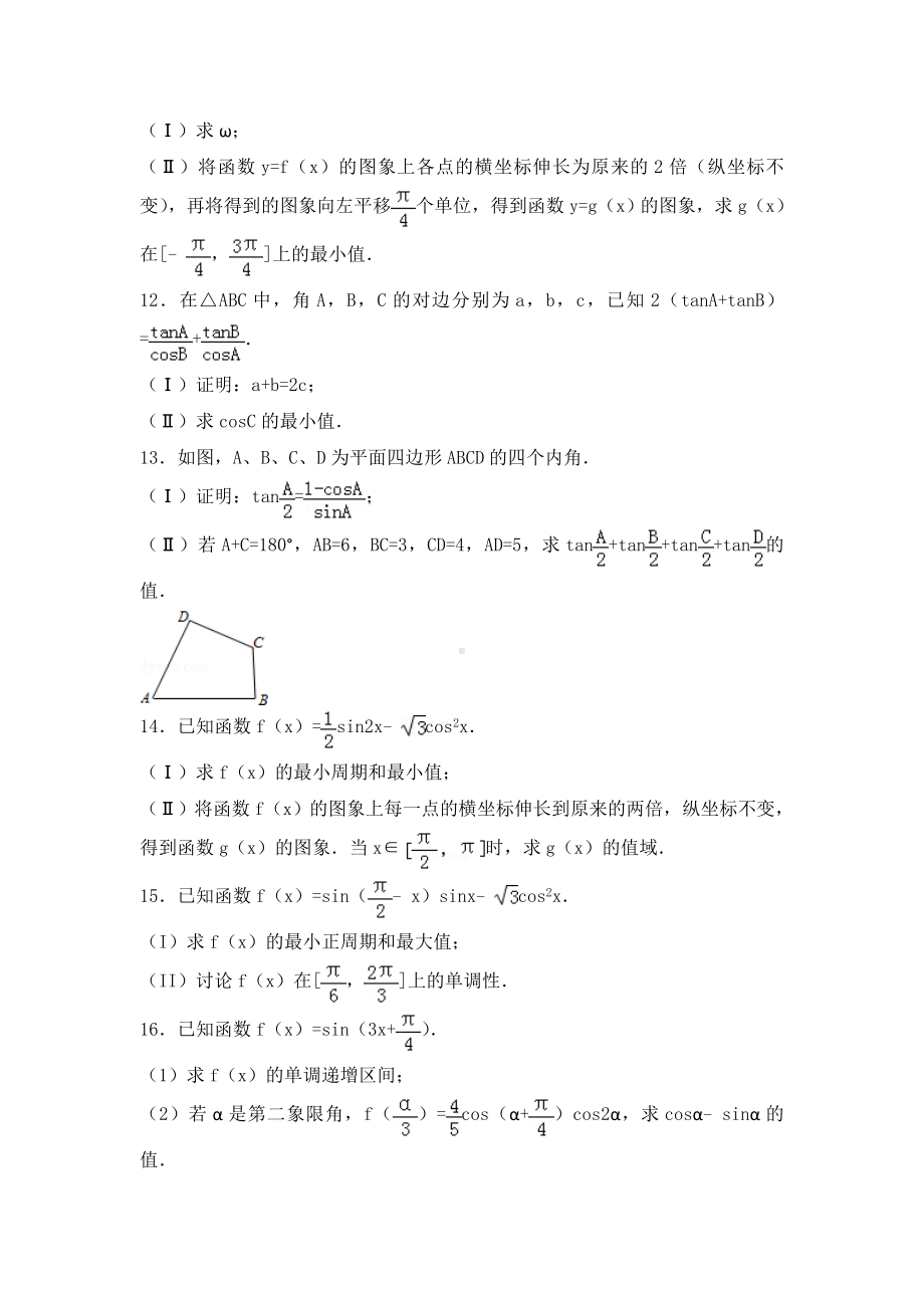 三角函数解三角形练习题.doc_第3页